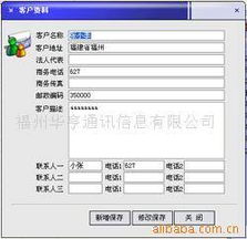 福州華亨通訊信息客戶(hù)管理軟件產(chǎn)品與服務(wù)概覽