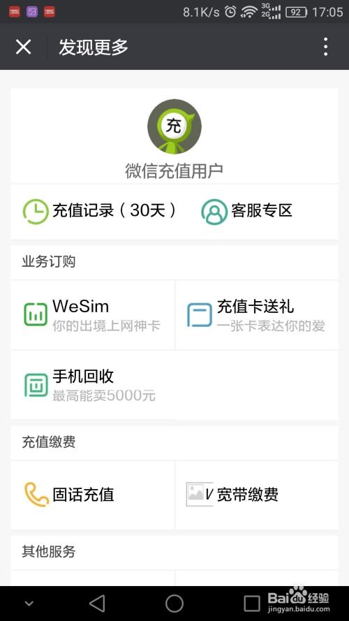 微信充值卡的定義及使用方法