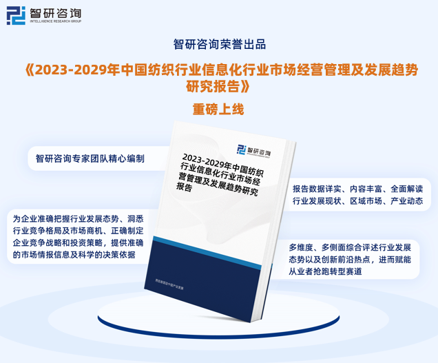 2023年中國紡織行業信息化發展現狀與前景解析