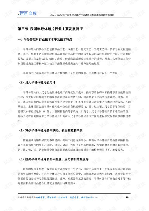 2021 2025年中國半導體硅片行業調研及利基市場戰略咨詢報告.pdf